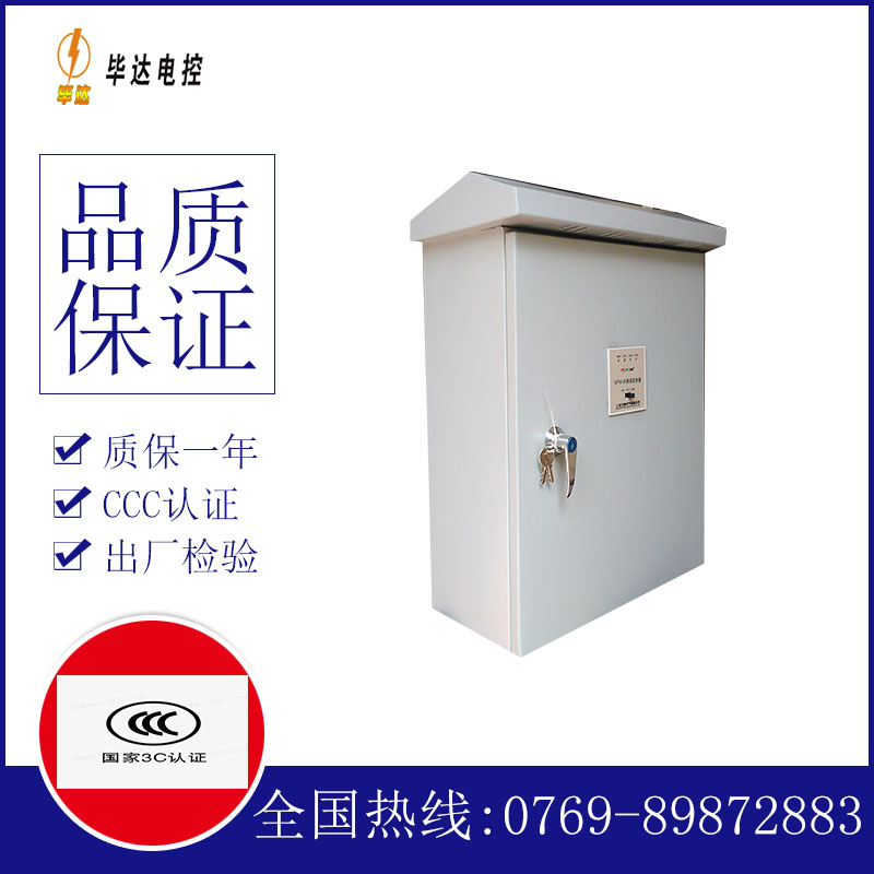 全椒排污泵控制箱